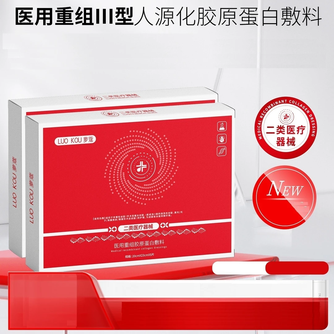 LUO KOU/萝蔻医用重组胶原蛋白敷料