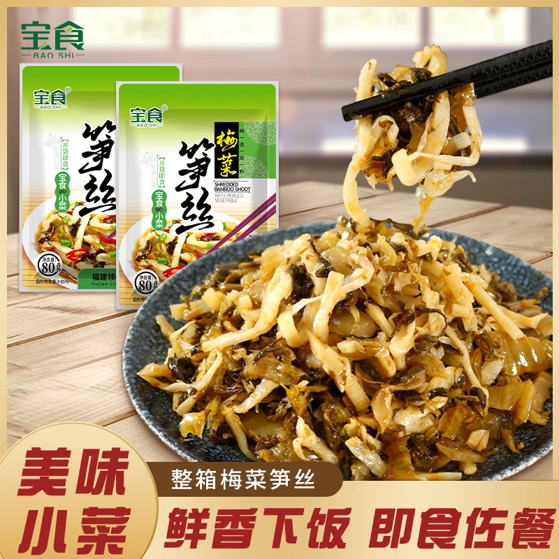 【三伏天】宝食酸甜梅菜笋丝下饭菜咸菜腌菜酸菜即食小菜佐餐配菜