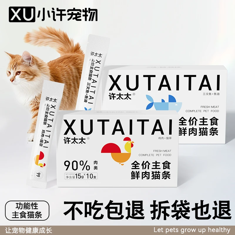 【新客尝鲜】全价主食猫条鲜肉营养条鱼油猫草鲜肉宠物猫条猫咪