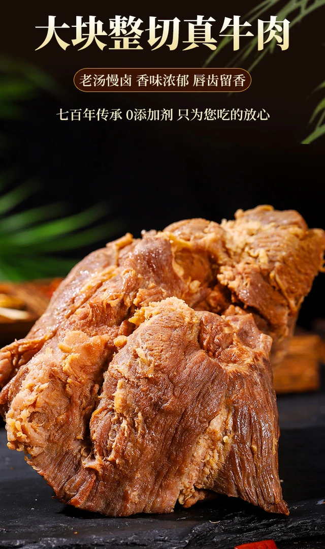 西军五香牛肉软烂细嫩营养价值高