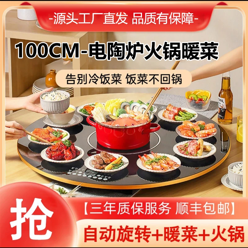 100cm电陶炉暖菜多功能家用餐桌加热转盘火锅饭菜保温板热菜神器