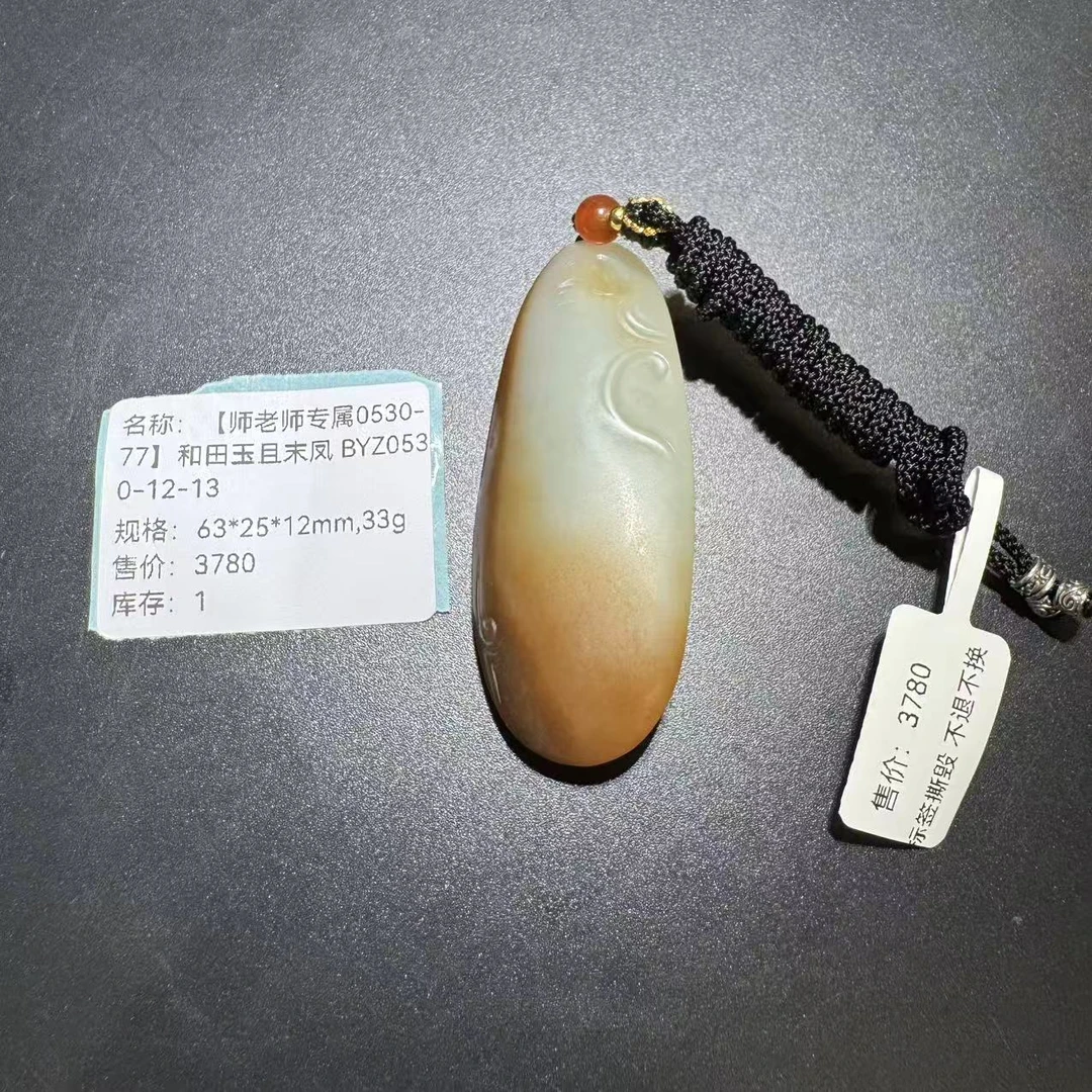 【师老师专属0530-77】和田玉且末凤 BYZ0530-12-13
