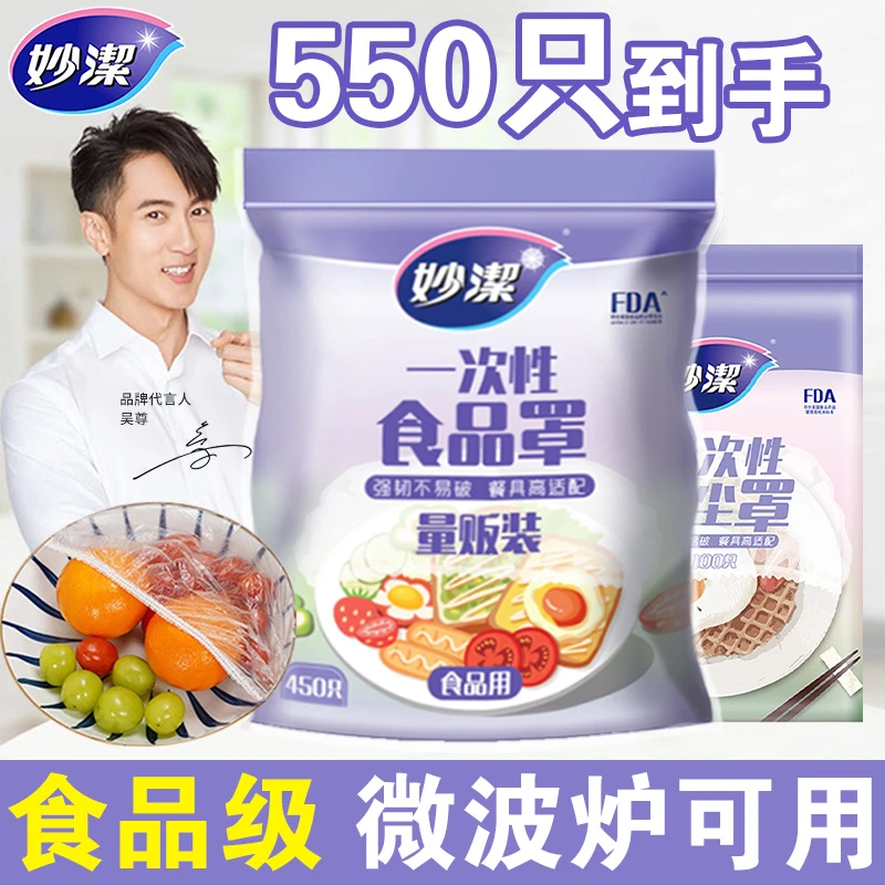 妙洁一次性保鲜膜套罩松紧口家用冰箱专用食品级保鲜袋套盘子剩菜