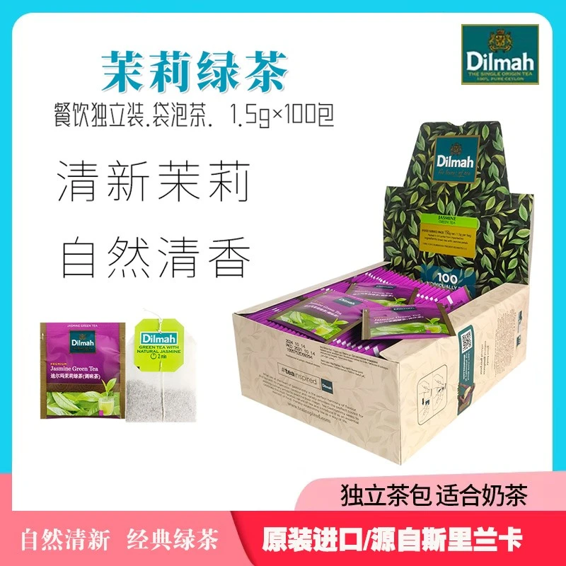 Dilmah斯里兰卡进口 迪尔玛茉莉花茶绿茶酒店餐饮装100片袋泡茶包
