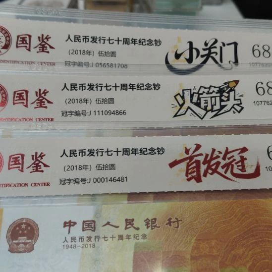 三张七零钞七零钞七零钞七零钞七零