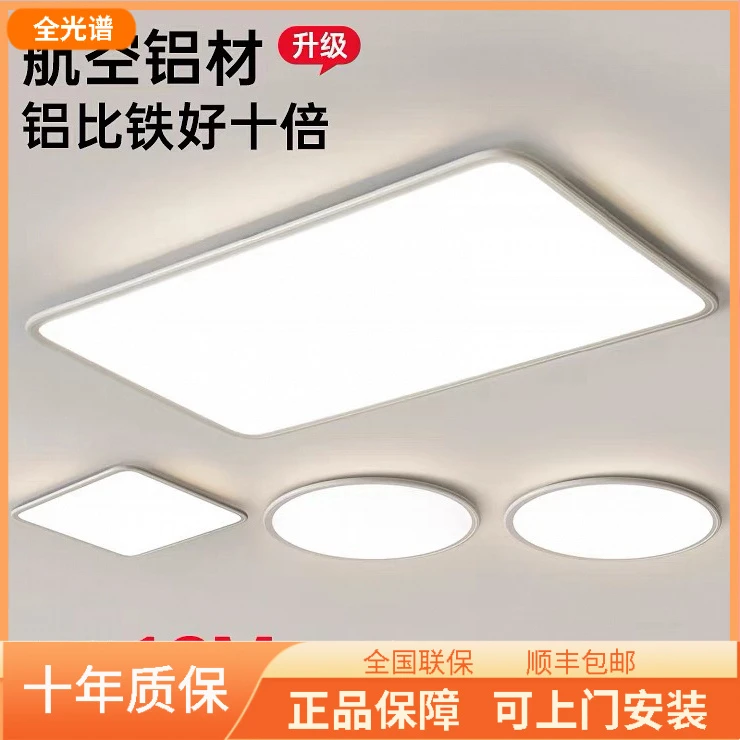 【正品专卖】全光谱铝材一体灯极简超薄大灯护眼客厅卧室餐厅吸顶灯
