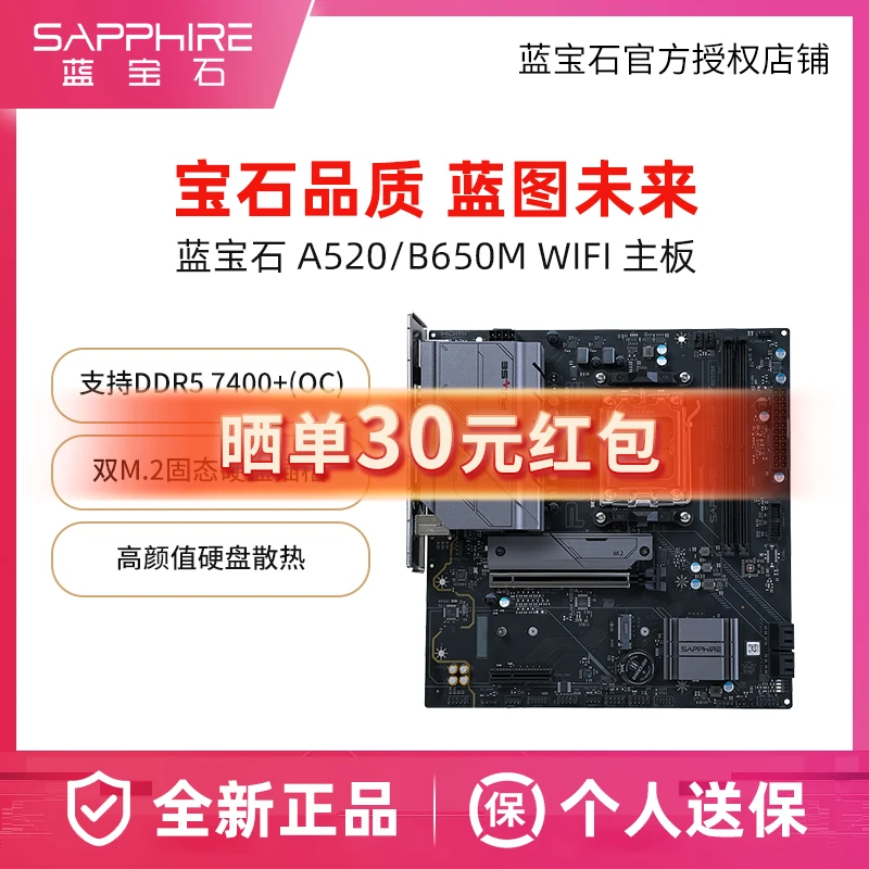 AMD蓝宝石A520/脉动B650M WIFI /850 氮动 B650M WIFI M-ATX主板