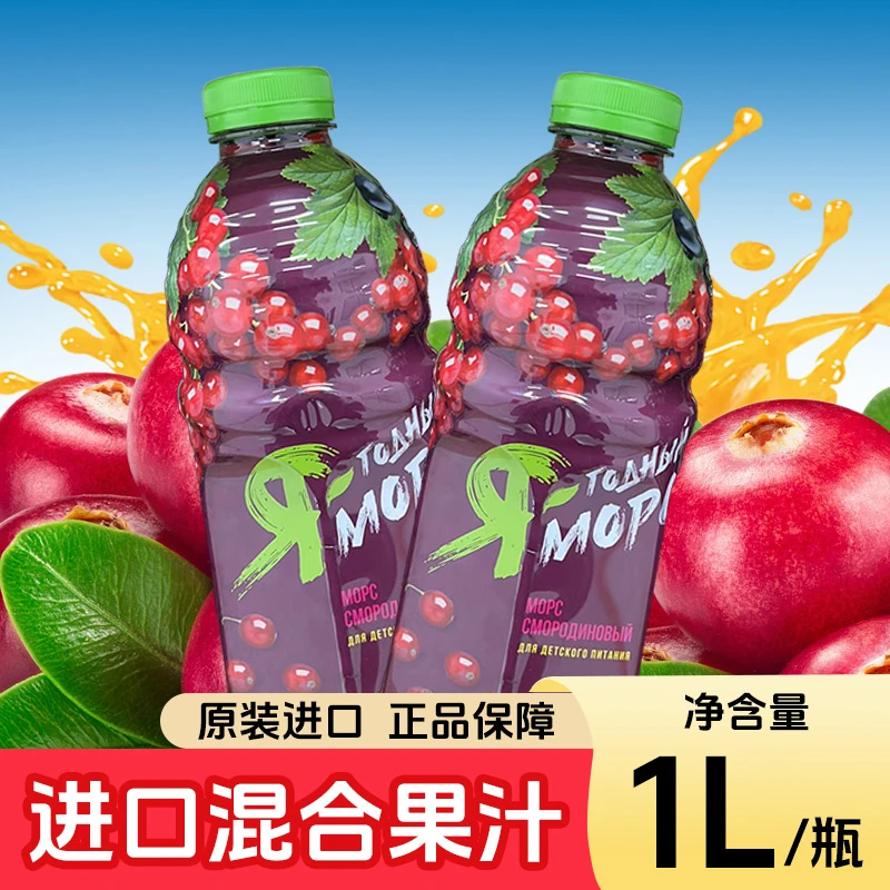 格里则混合浆果汁白俄罗斯原装进口黑加仑蔓越莓白葡萄1L/瓶