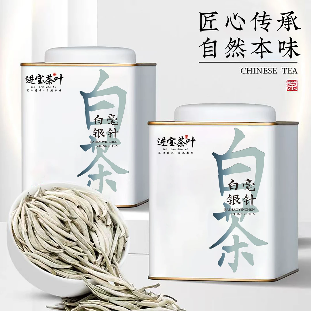 茶叶白毫银针 特级茶叶正宗明前头采花香水甜高山日晒送礼自喝
