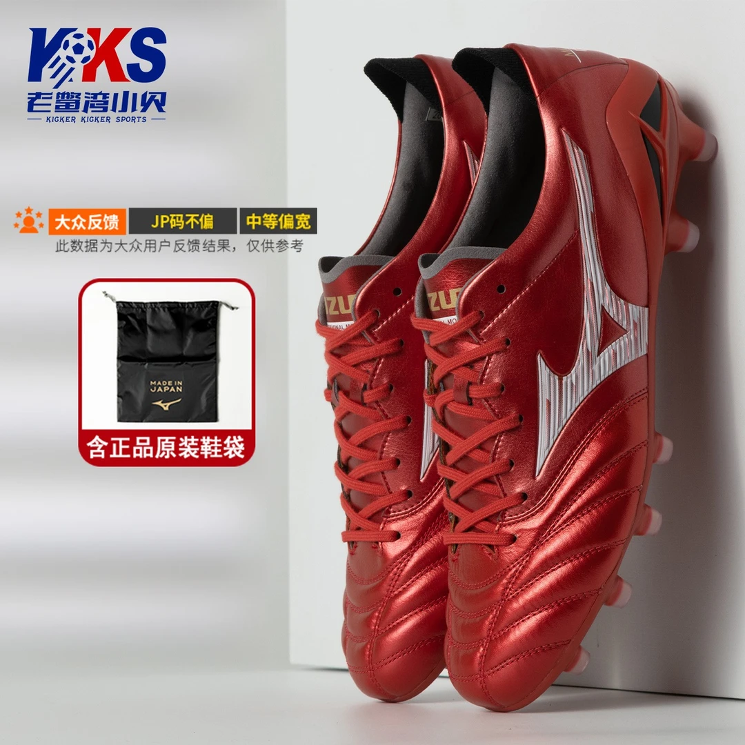 美津浓 莫雷拉 MORELIA NEO 4 日产高端袋鼠皮 HG长钉男子足球鞋