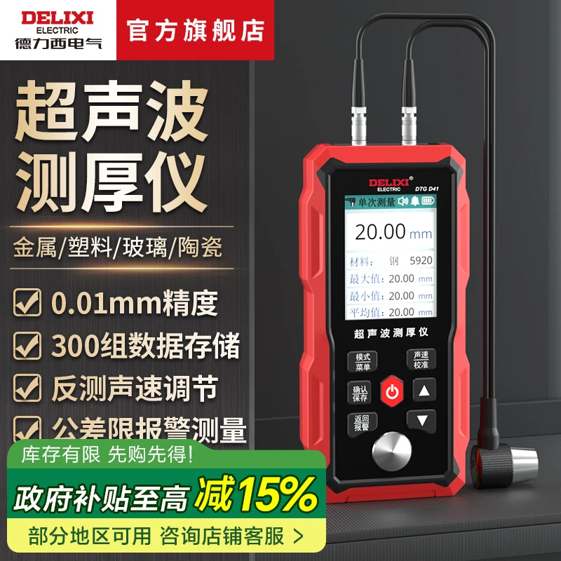 德力西高精度超声波测厚仪钢材塑料陶瓷玻璃陶瓷厚度测量校准
