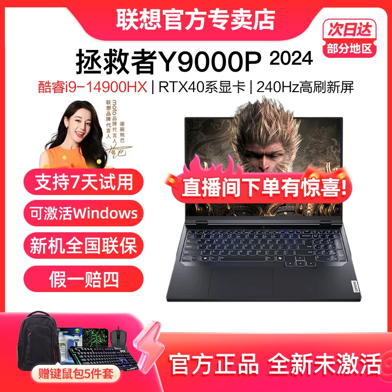 【全国可发】联想拯救者Y9000P 2024电竞游戏笔记本电脑 满血