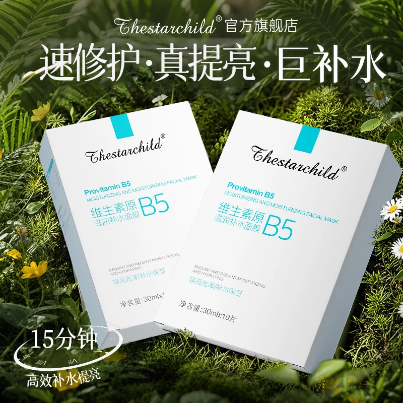 【央妈推荐】维生素B5面膜保湿补水积雪草修护屏障舒缓干敏泛红血丝
