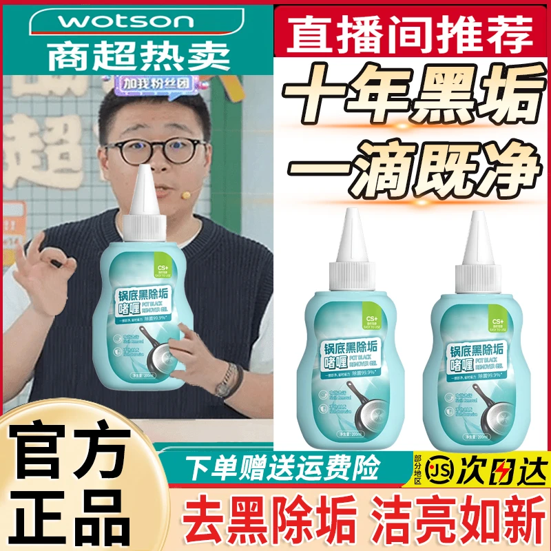 【郝劭文推荐】沫锅底黑垢清洁剂啫喱强力去油污除垢除黑洗锅神器正