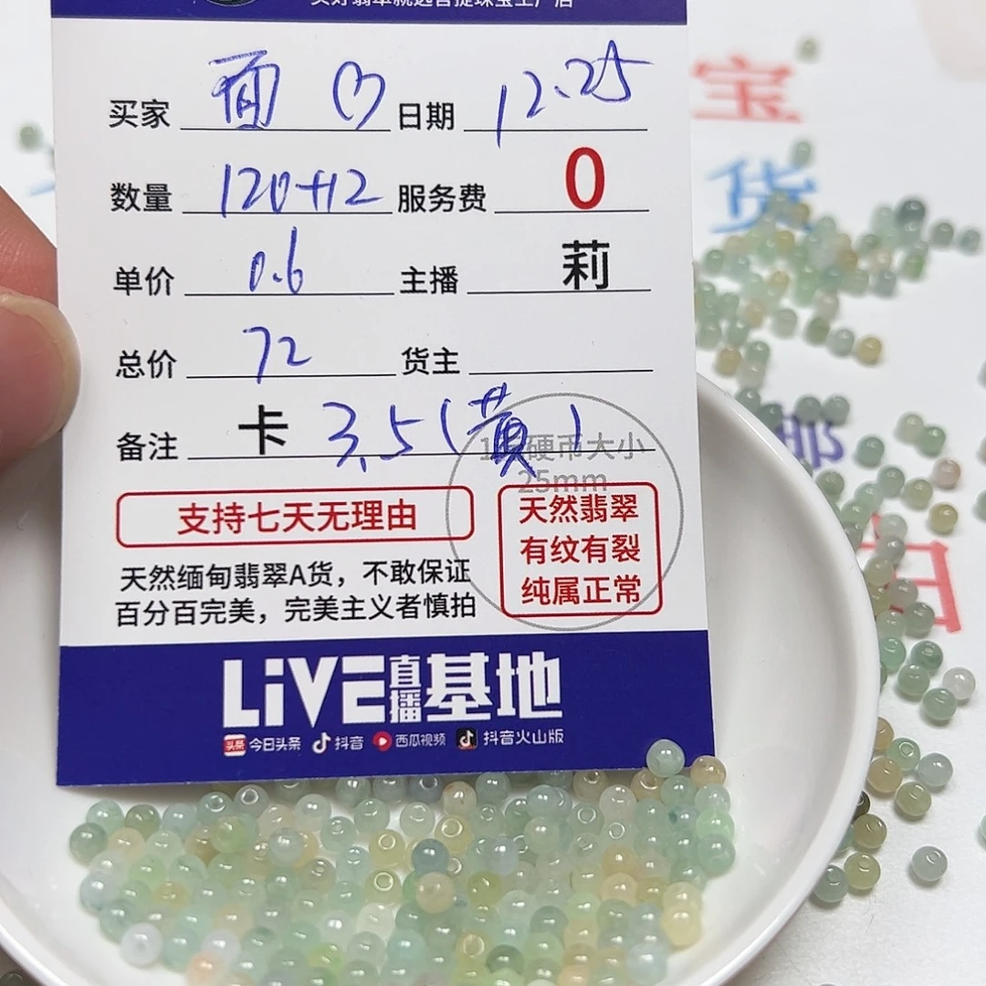 翡翠散珠货主老年卡3.5