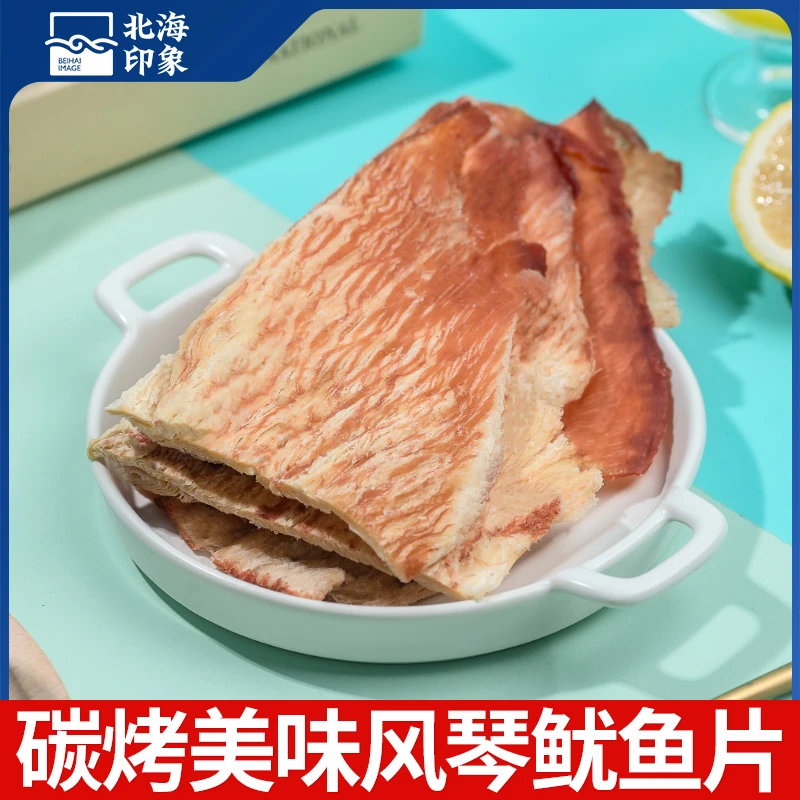 北海印象风琴鱿鱼片 原味海洋特产即食手撕鱿鱼丝鱿鱼条零食嚼劲