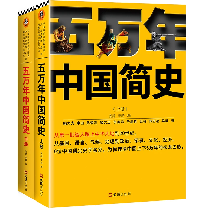 五万年中国简史（全2册不单发）