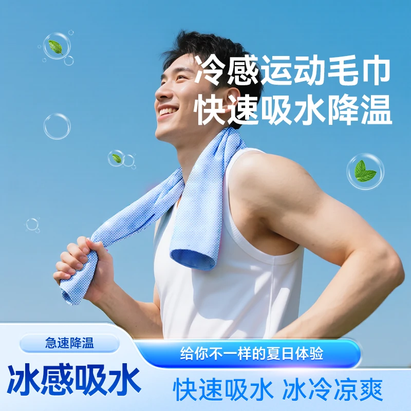 Jiayida/家怡达冷感毛巾冰感清凉吸汗夏季马拉松户外运动健身必备