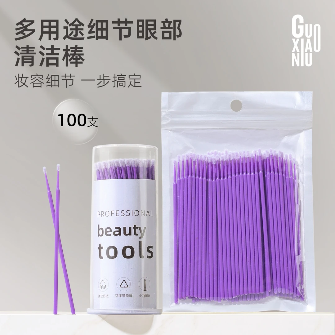 郭小妞拯救手残眼妆眉毛眼影假睫毛眼线修改棉棒棉签细便携清洁棒