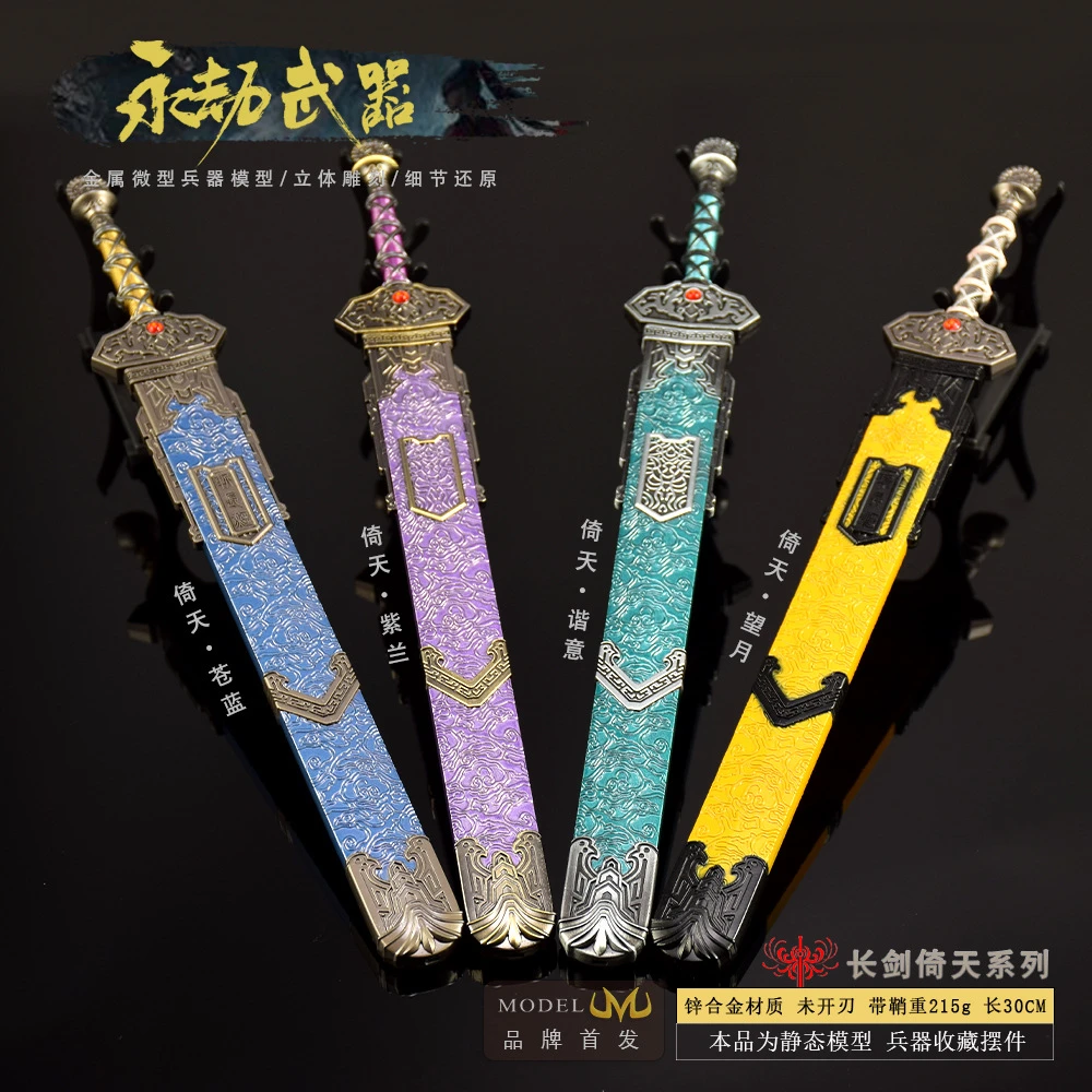 永劫无间游戏周边模型倚天剑谐意望月剑创意带鞘全金属工艺品摆件