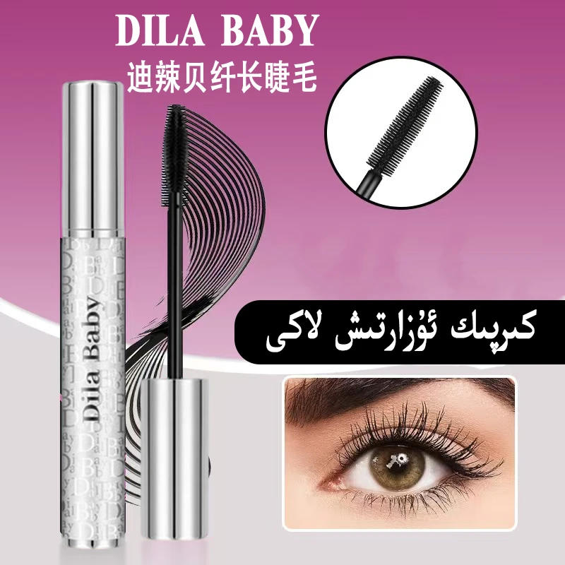 迪辣贝比睫毛膏lak灵动纤长睫毛膏持久卷翘浓密新疆直发包邮