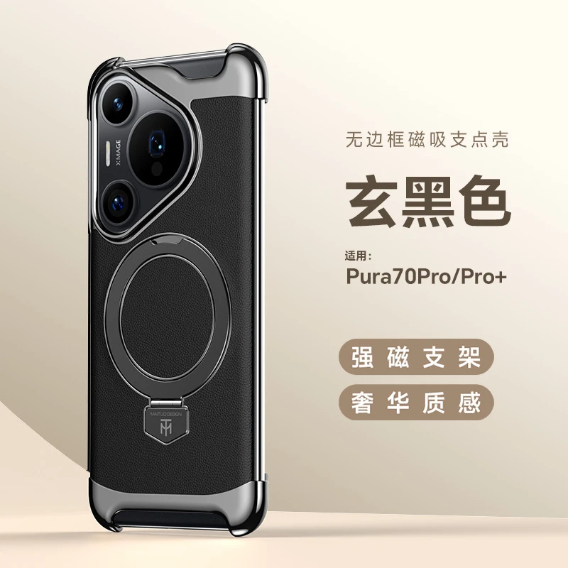 适用华为pura70pro+素皮磁吸支架半包手机壳pura80无边框简约防摔