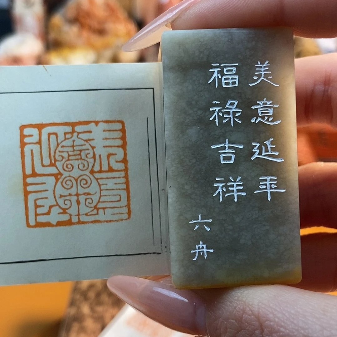 【闪购商品】寿山石印石6871 牧石书画篆刻作品