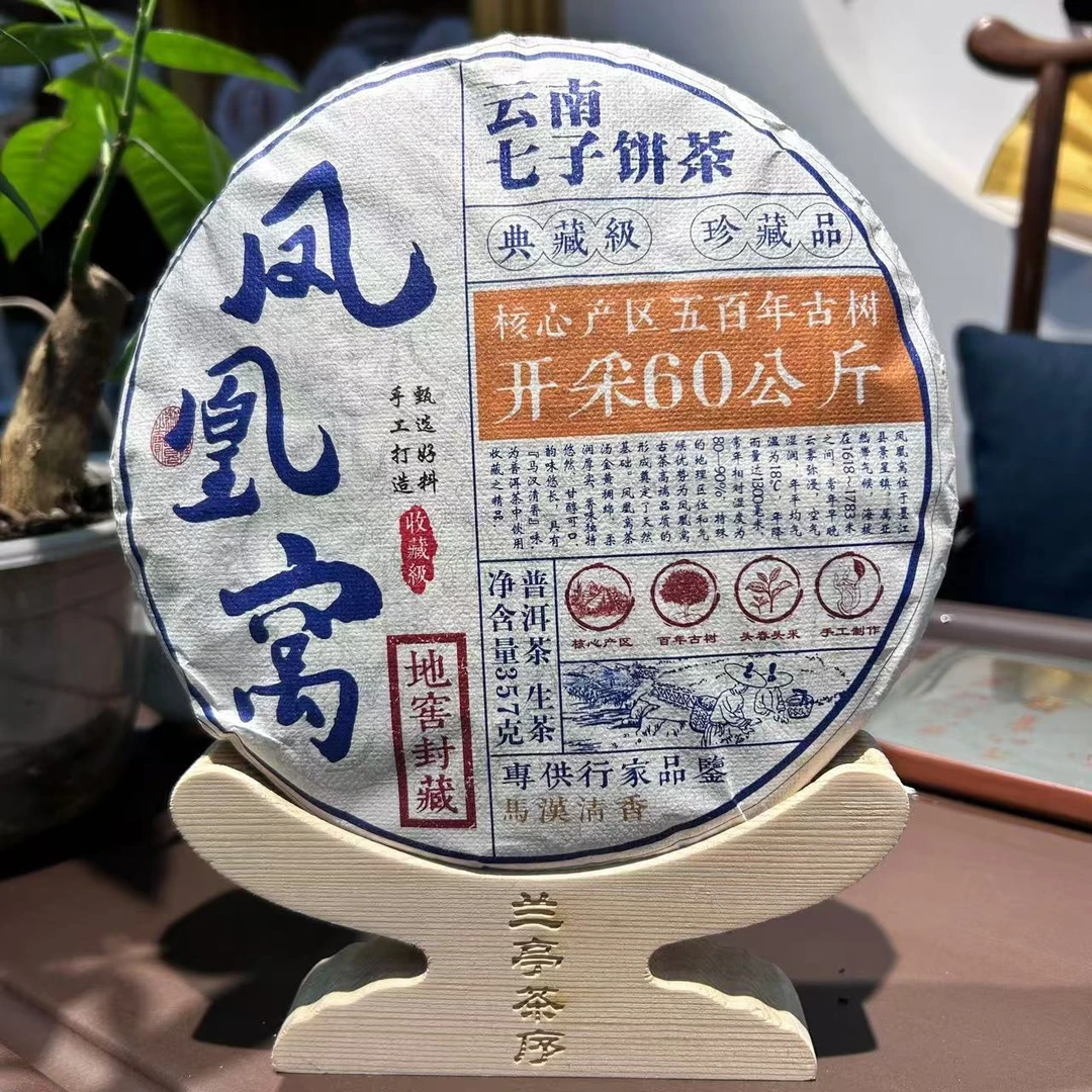 墨江凤凰窝357g普洱生茶