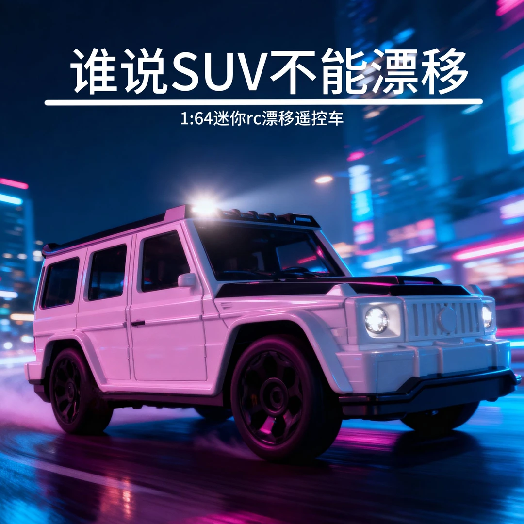 竹尘-口袋迷你rc漂移越野遥控车1:64四驱桌面赛车玩具节日礼物男