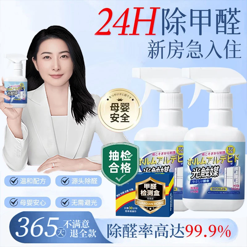 【央选推荐】光触媒除甲醛喷雾剂新房室内专用母婴可用强力除醛异味