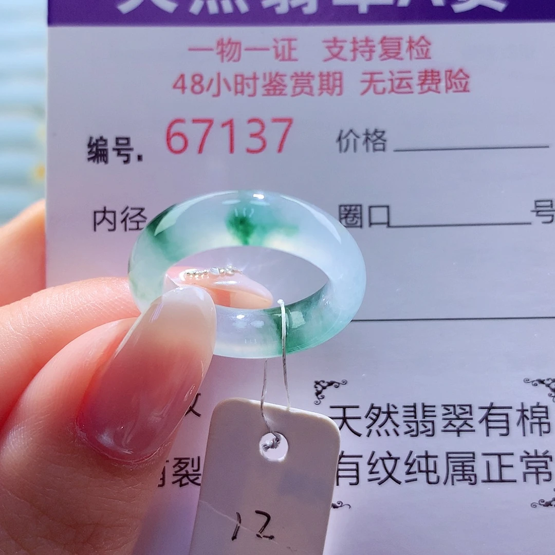 翡翠未镶嵌戒圈天然