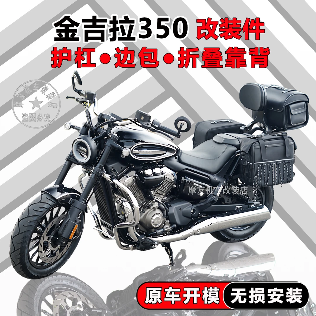 适用金吉拉350NEO ACE护杠改装防摔杠折叠靠背货架边包脚踏配件