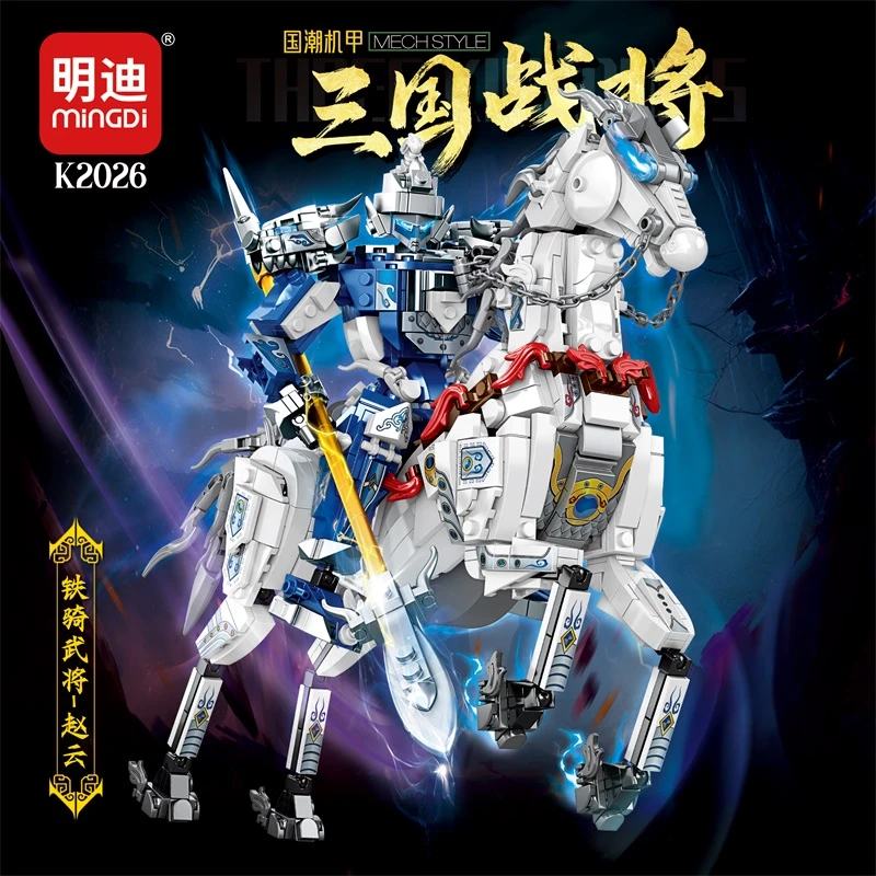MINGDI/明迪赵云机甲颗粒益智拼装儿童积木玩具模型摆件礼物
