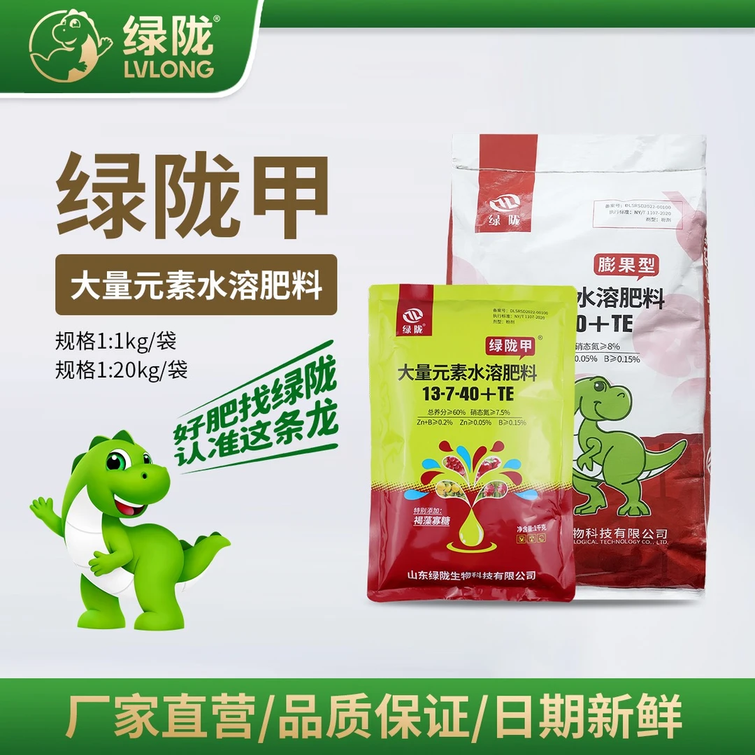 【绿陇甲】绿陇高钾补钾膨果提质增产大量元素冲施水溶肥喷施叶面肥