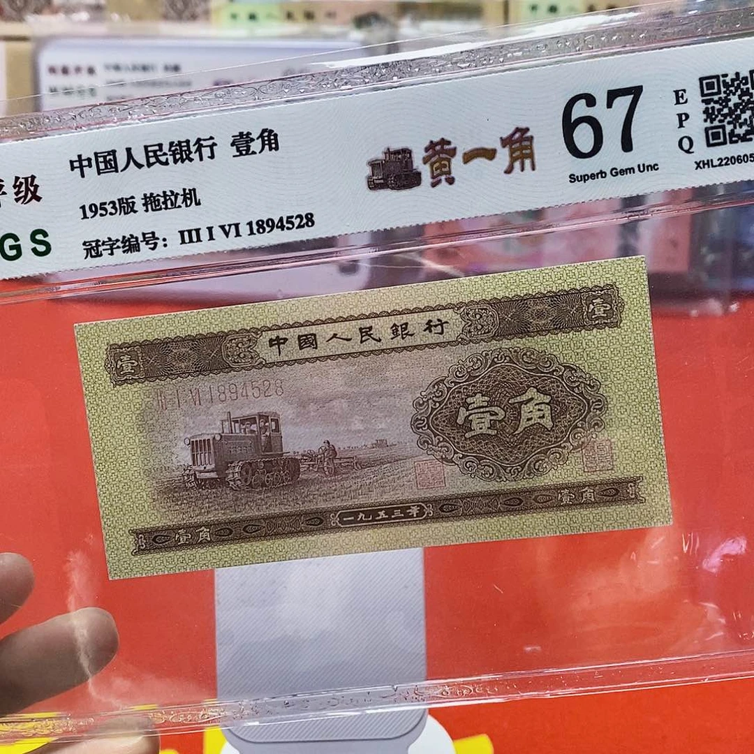 二版纸币黄一角。。