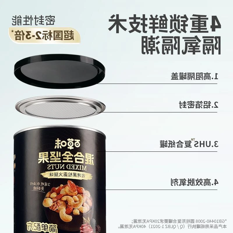 百草味每日坚果5种混合全坚果408g黑松露味