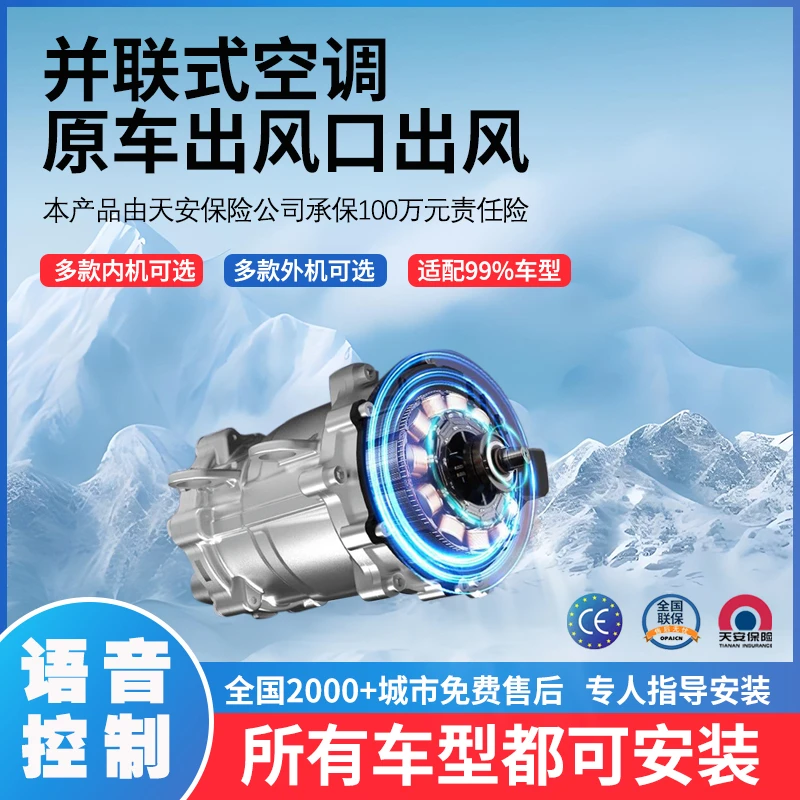 原车并联驻车空调变频电动压缩机12V24v货车汽车车载轿车SUV改装