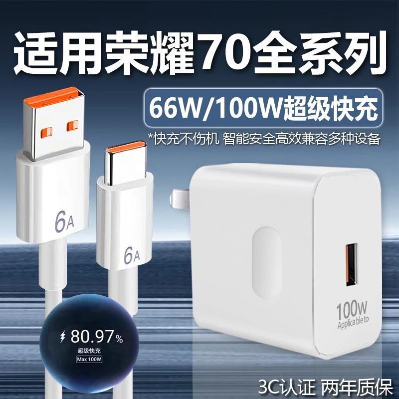 适用华为荣耀70充电器66W瓦超级快充70pro5G手机充电插头Max100W