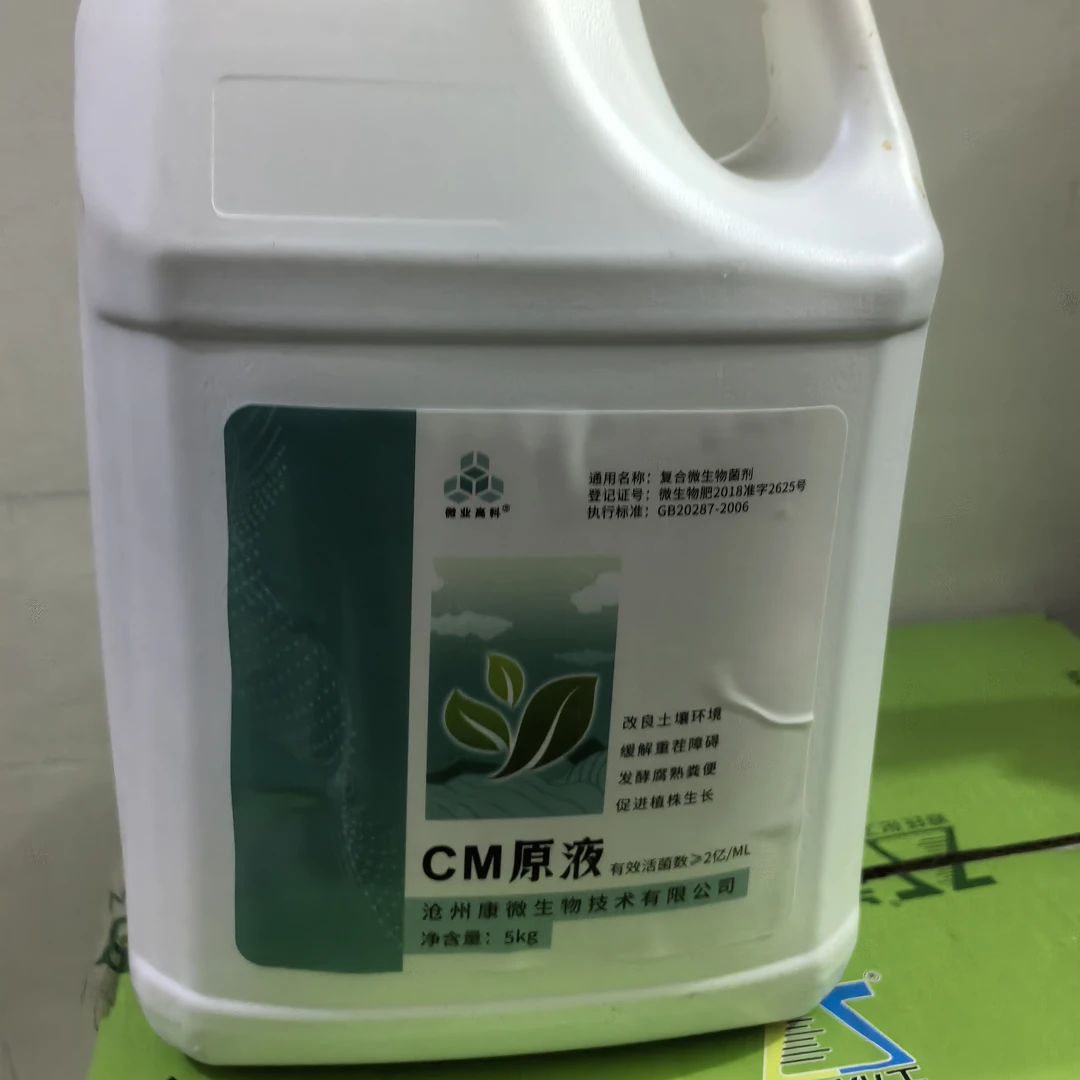 CM原液菌种一壶一亩地