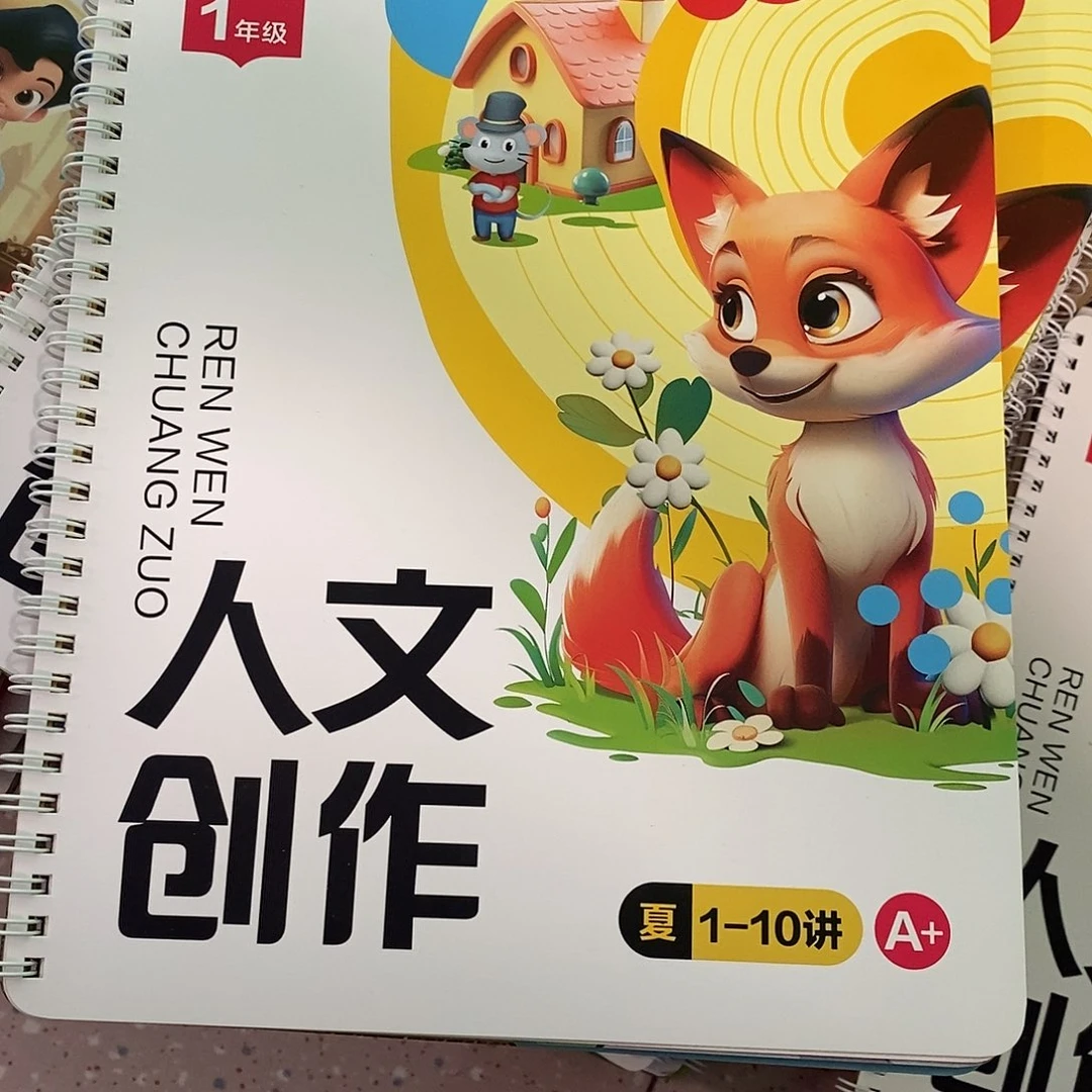 人文创作一年级夏1-10讲