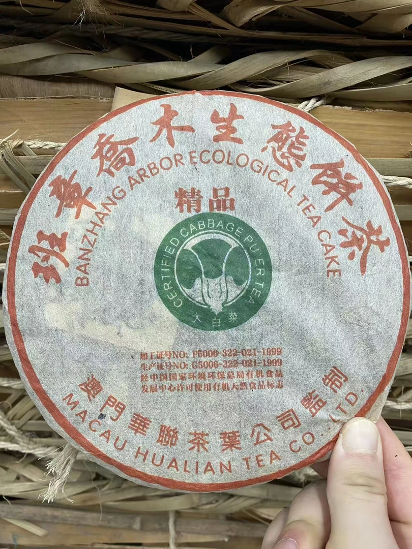 2004年班章精品大白菜普洱生茶357g
