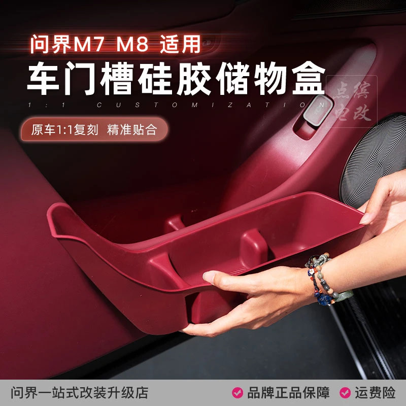 适用26款问界M7M8车门槽硅胶储物盒雨伞收纳盒吻合服帖防水防刮
