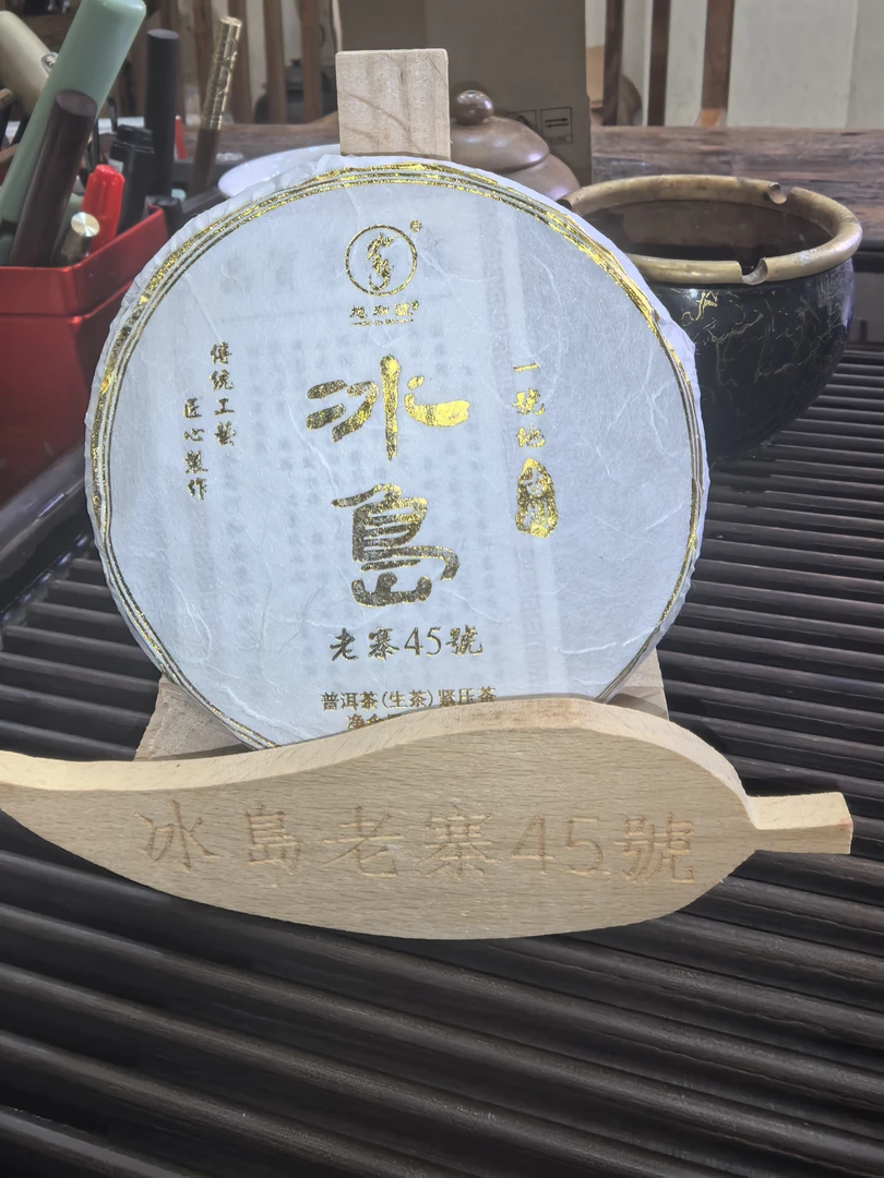 冰岛老寨45号2023年一号地古树头春100g饼茶
