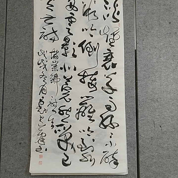 书法四尺整张。戊戌年。莞然一笑已无诗