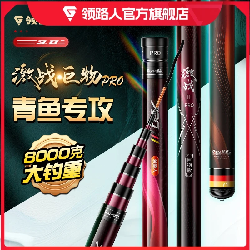 领路人激战巨物版8H19调鱼竿青鱼大物竿超轻超硬手竿巨物竿台钓竿