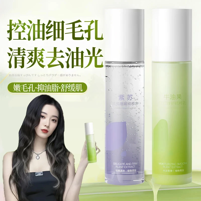 【徐艺洋推荐】紫苏牛油果清肌水乳控油细腻毛孔舒缓补水保湿男女士