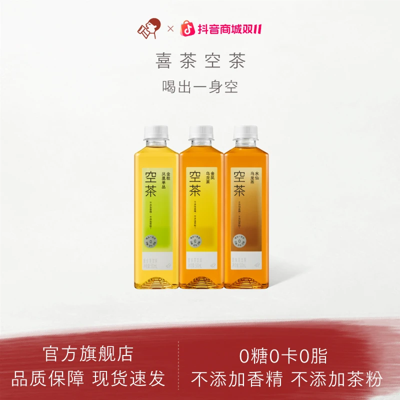 HEYTEA/喜茶 空茶0糖0卡0脂复合茶饮料混合口味500ml/瓶db