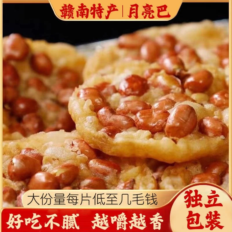 香脆薯片解馋锅巴客家花生饼零食脆片健康美味好吃即食江西特产