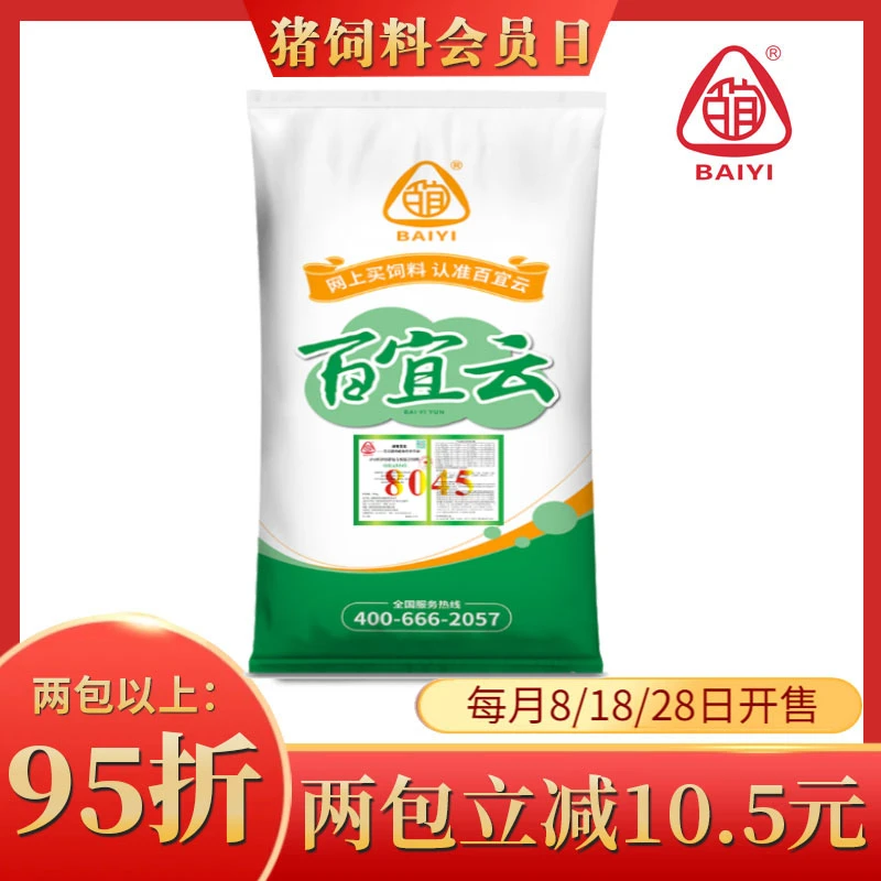 【8045会员日】百宜云8045妊娠母猪4%猪饲料复合预混料鱼粉饲料