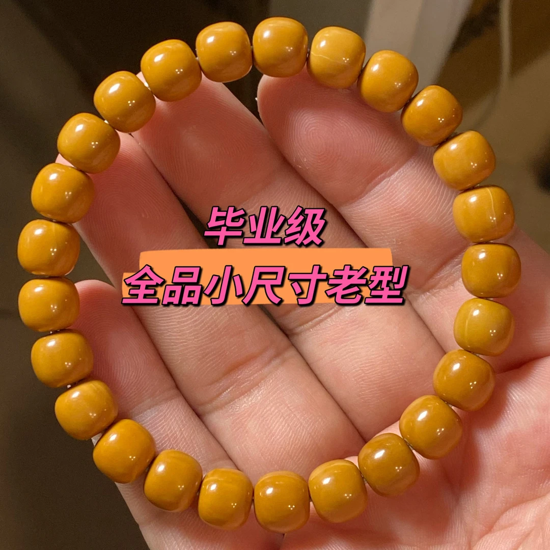 毕业级全品小尺寸老型猴头手串，尺寸9.4左右 原色无泡药，